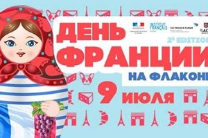 День Франции на «Флаконе»