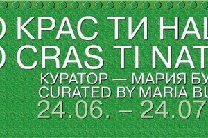 ПРО КРАС ТИ НАЦИЯ