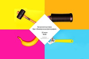 Выставка выпускников Photoplay | Коммерч