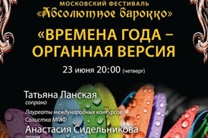 Татьяна Ланская (сопрано), Константин Казначеев (скрипка), Анастасия Сидельникова (орган)