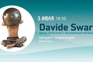 Концерт-медитация с Davide Swarup в Море
