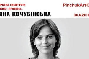 Кураторська екскурсія виставкою “Провина