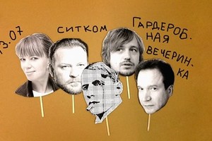 Закрытие сезона в ЦИМе