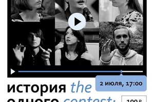 Концерт на крыше