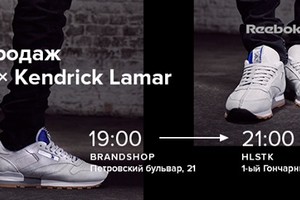 Reebok x Kendrick Lamar Launch Party в B