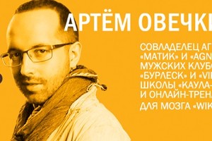 Открытая лекция Артёма Овечкина: «Мозг, 