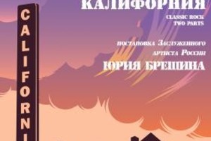 Калифорния