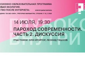 Пароход современности. Часть 2
