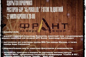Франт Party 22/07