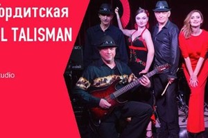 Виктория Гордитская & гр. El Talisman