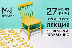 Лекция Set Design & Prop Styling