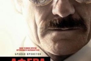 Афера под прикрытием   