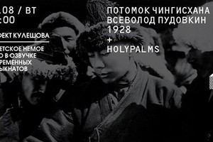 Киноозвучка: Потомок Чингисхана + Holypa