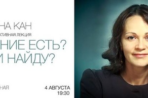 «Призвание есть? А если найду?» Лекция А