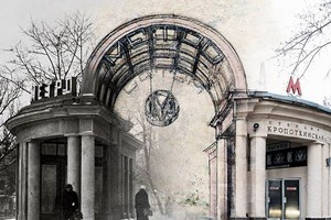 Финисаж выставки «Московское метро — под