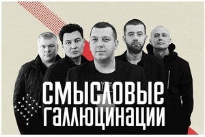 Смысловые Галлюцинации