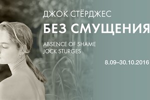 Джок Стерджес. Без смущения