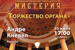Андре Кневел (орган, Канада)
