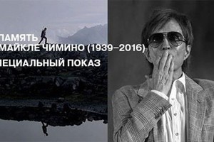 Посвящение Майклу Чимино: «Охотник на Ол