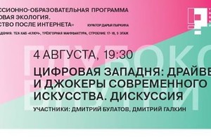 Цифровая западня: драйверы и джокеры сов