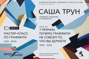 7 причин почему граффити это не совсем т