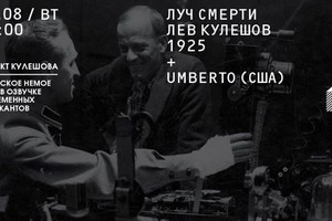 Киноозвучка: Луч смерти + Umberto (США)