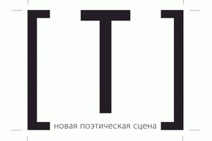 Сопротивление поэзии