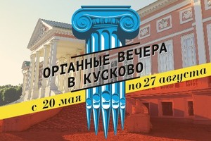Вокальный ансамбль Intrada. Мария Лесовиченко (орган)