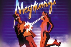 «Меджикул»