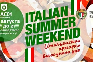 Italian summer weekend: итальянская ярма