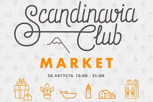 Scandinavia Club Market 28 августа