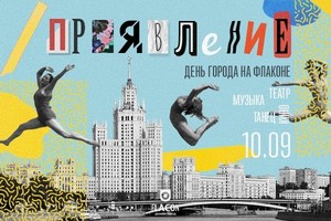День города на Флаконе
