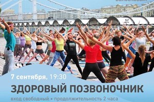 Практическое занятие «Здоровый позвоночн