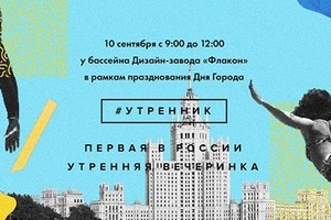 Утренник в День Города