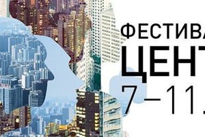 Фестиваль документального кино «Центр»