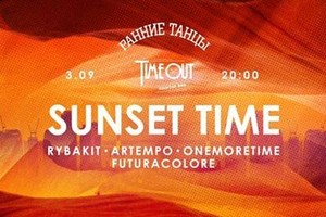 Sunset Time vol. 30. Ранние Танцы