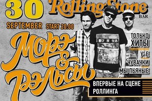 Море&Рэльсы в Москве