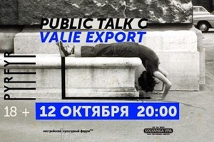 Public talk с легендой live искусства Va