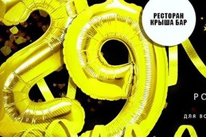 BIG PARTY в честь Рожденных в Октябре