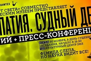 Гомеопатия. Судный день