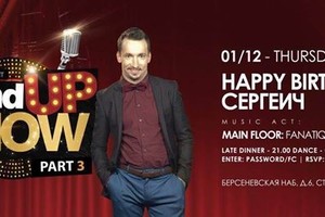 Сергеич Birthday party