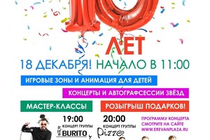 10 лет торгово-развлекательному центру Ереван Плаза