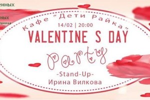 14 февраля: Valentine's Day