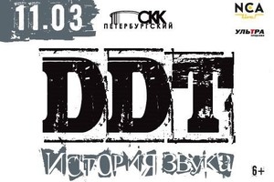 «ДДТ»