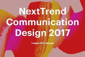 Конференция NextTrend Communication Desi