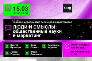 Чтения «Люди и смыслы: общественные наук
