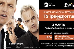 Т2 Трейнспоттинг (На игле 2)